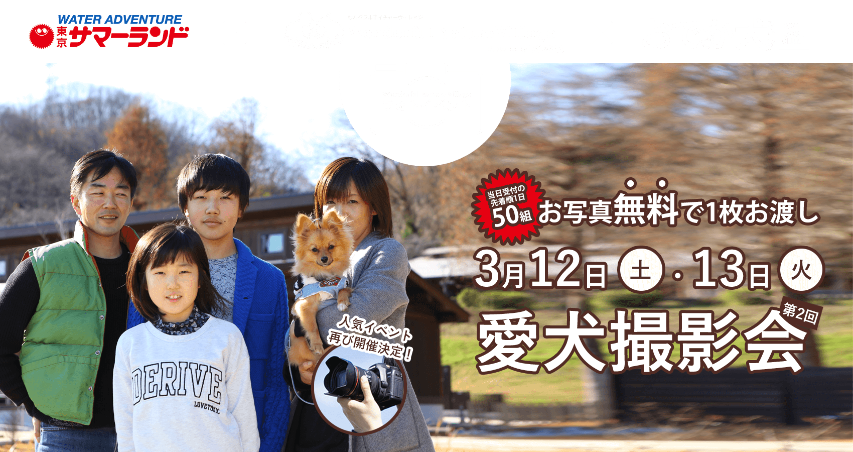 Wonderful Nature Village フォトイベント
